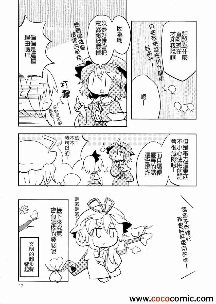 《冥界!ALL电气化》漫画 ALL电气化 001集