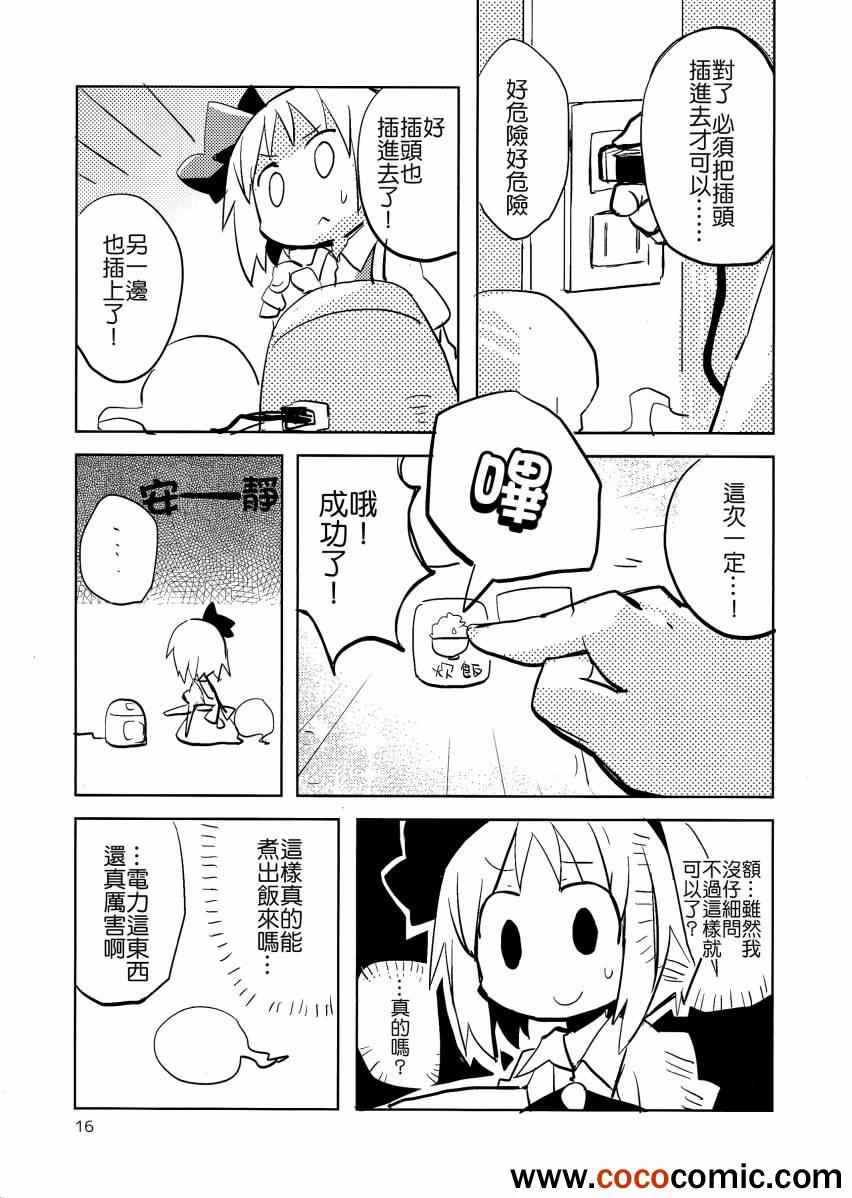 《冥界!ALL电气化》漫画 ALL电气化 001集