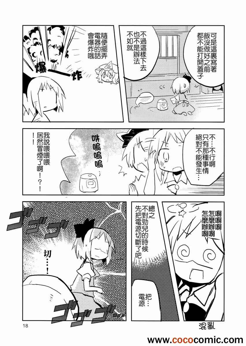 《冥界!ALL电气化》漫画 ALL电气化 001集