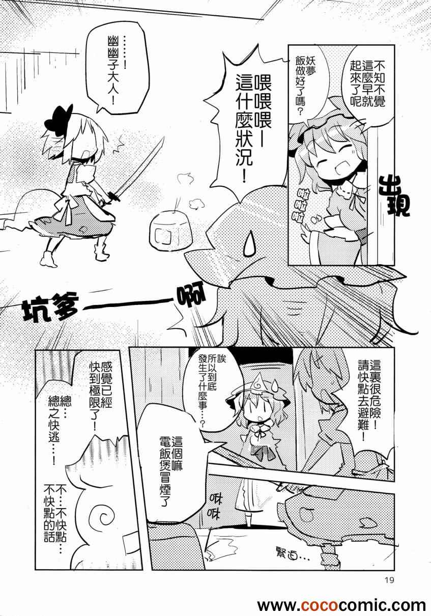 《冥界!ALL电气化》漫画 ALL电气化 001集