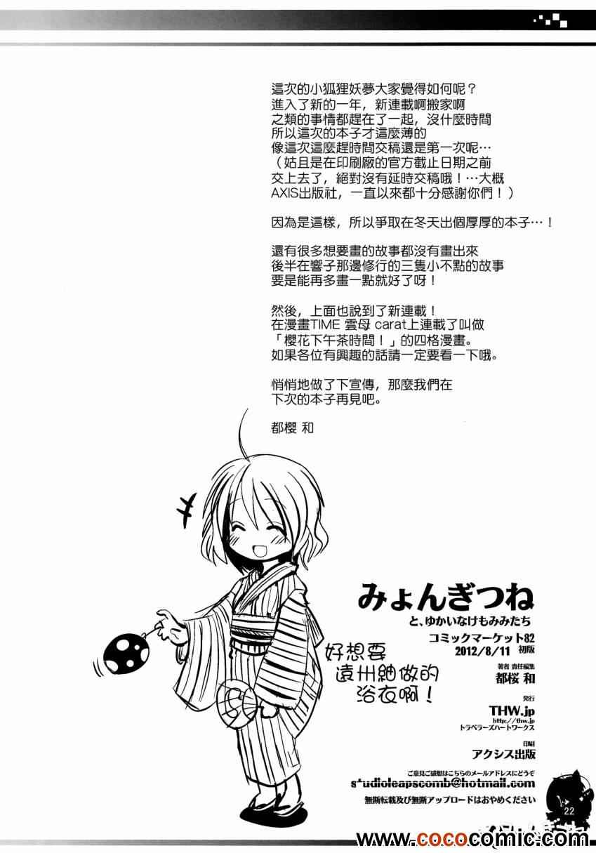 《小狐貍妖梦和愉快的兽耳伙伴们》漫画 兽耳伙伴们 001集