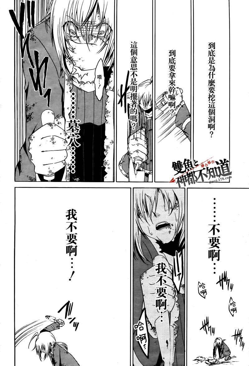 《囚人与纸飞机 少年Paradox》漫画 少年Paradox 003集