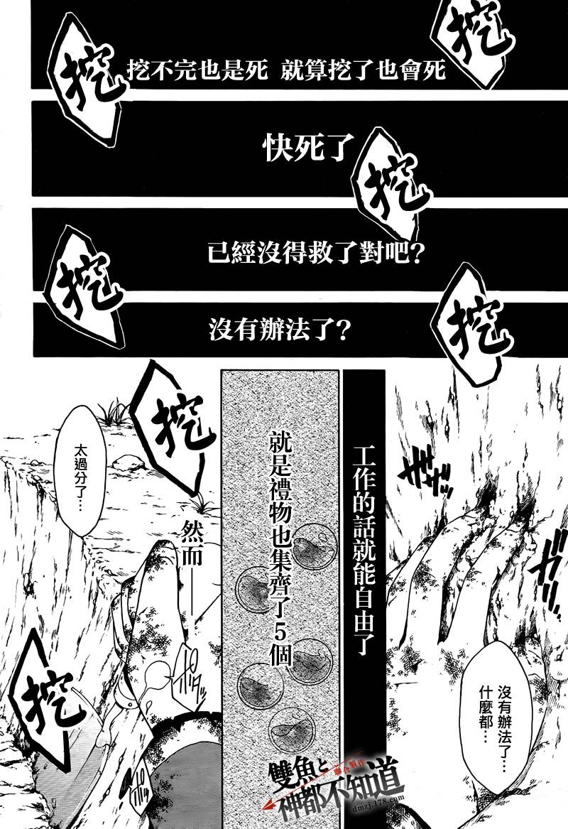 《囚人与纸飞机 少年Paradox》漫画 少年Paradox 003集