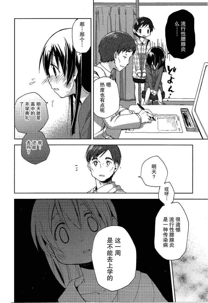 《正窗所对》漫画 001集