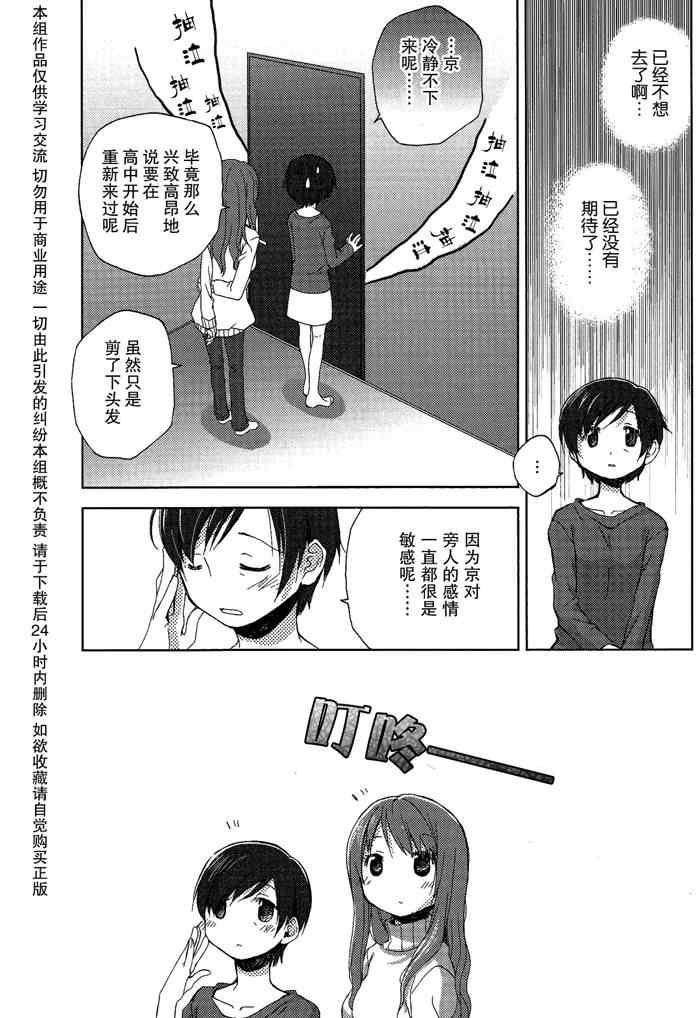 《正窗所对》漫画 001集