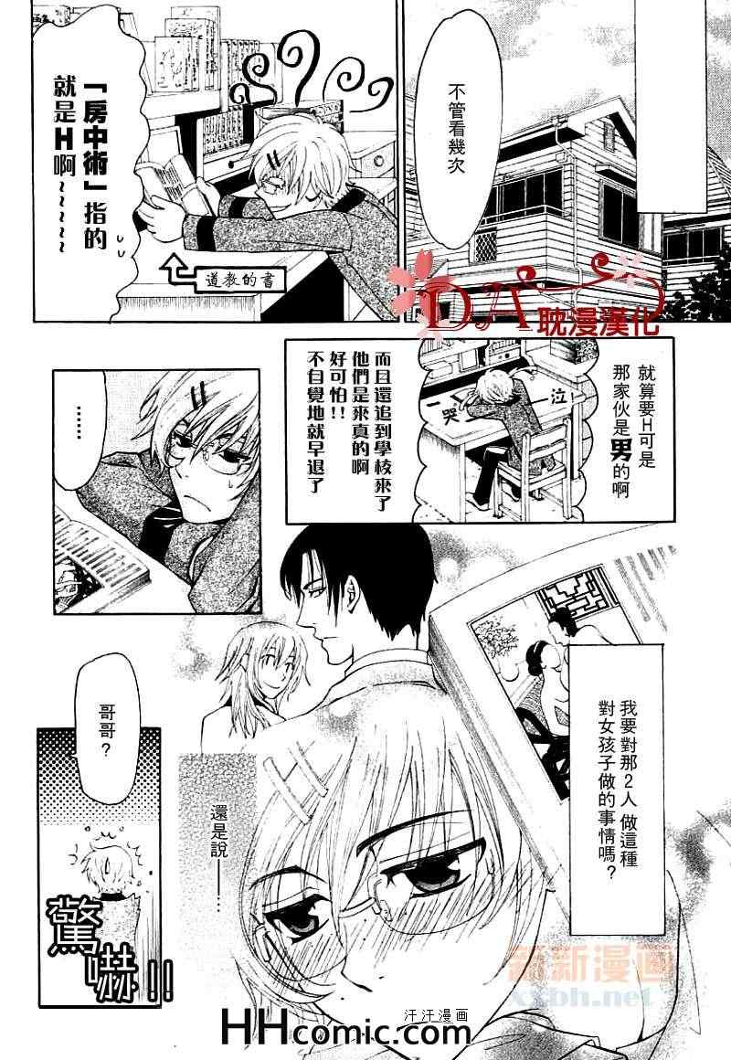 《Lolipop Dragoon》漫画 002集