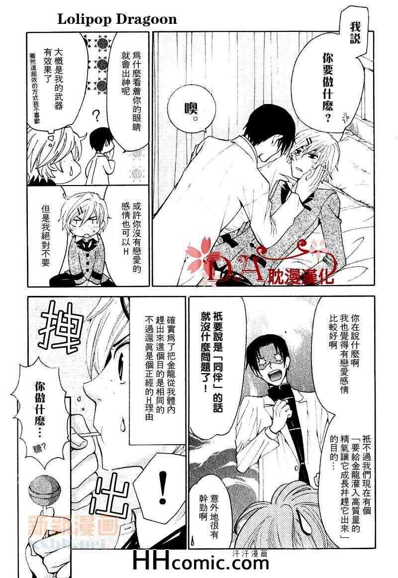 《Lolipop Dragoon》漫画 002集