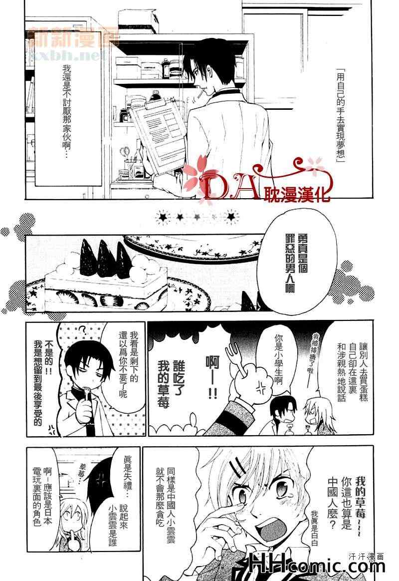 《Lolipop Dragoon》漫画 002集