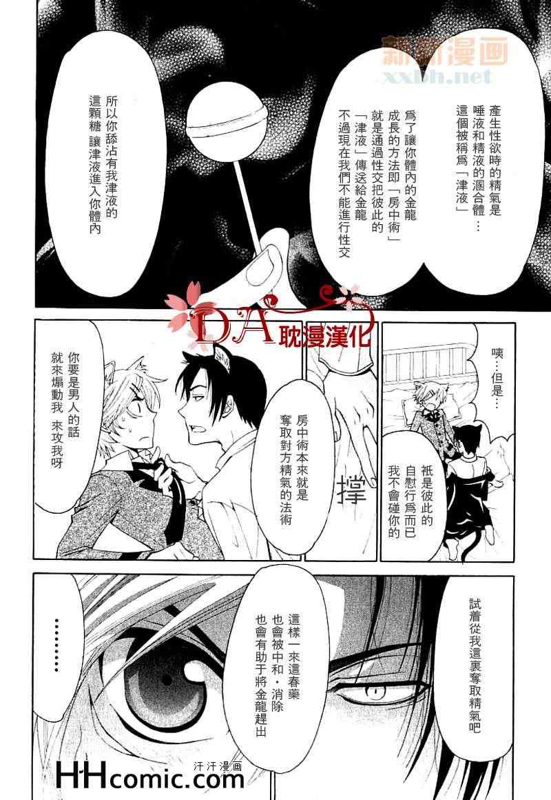 《Lolipop Dragoon》漫画 002集