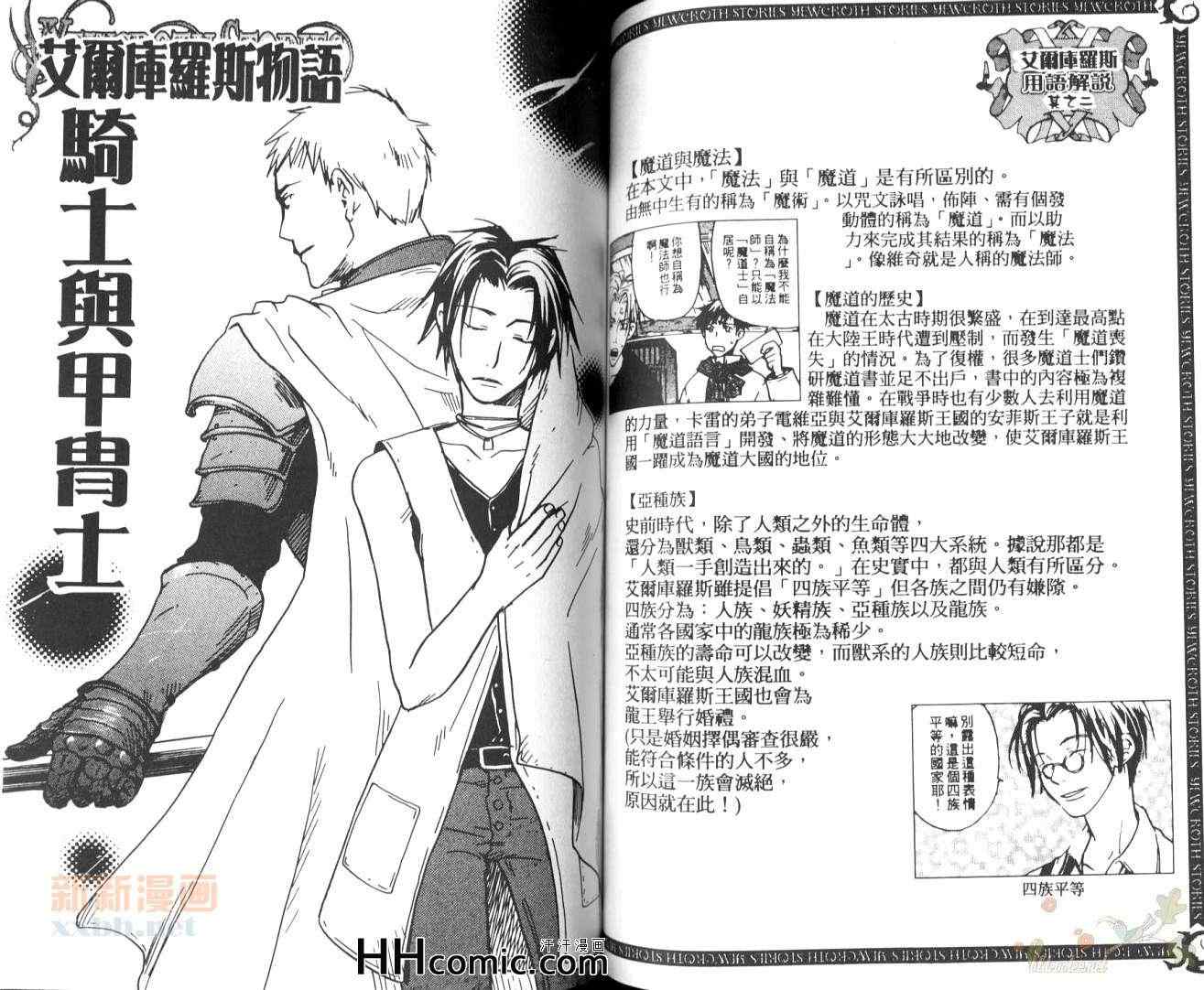 《艾尔库罗斯物语》漫画 01卷