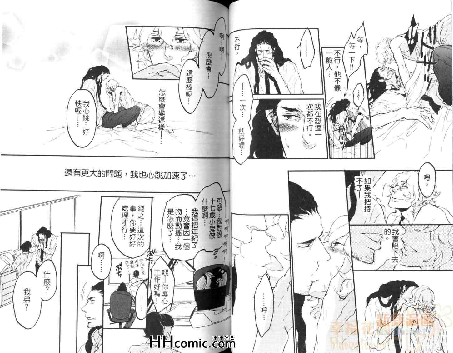 《狮子的心脏》漫画 01卷