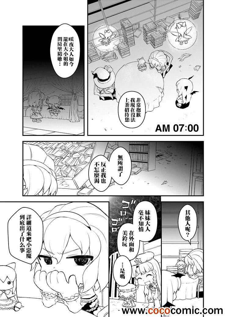 《帕秋莉 IS DEAD》漫画 帕秋莉 001集