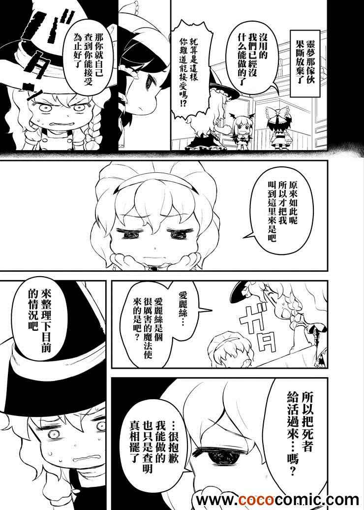 《帕秋莉 IS DEAD》漫画 帕秋莉 001集