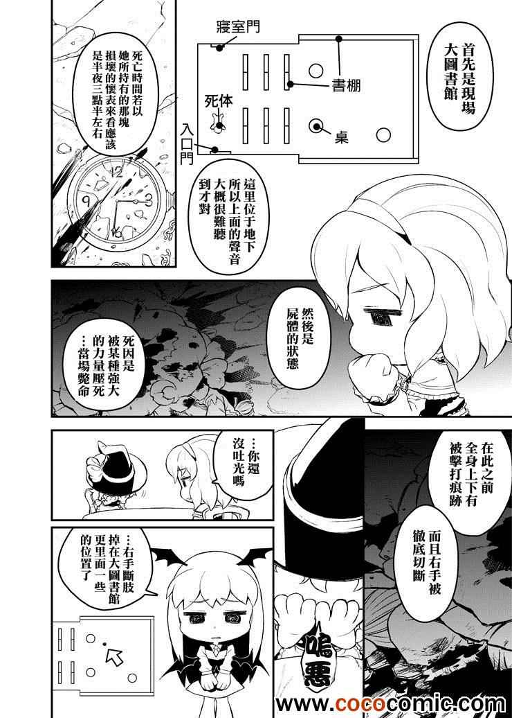 《帕秋莉 IS DEAD》漫画 帕秋莉 001集