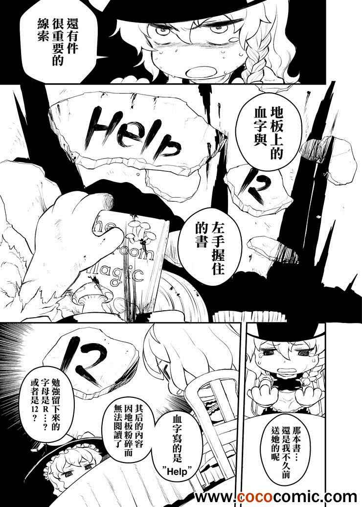 《帕秋莉 IS DEAD》漫画 帕秋莉 001集