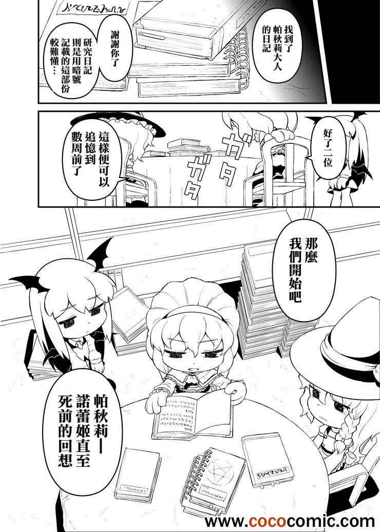 《帕秋莉 IS DEAD》漫画 帕秋莉 001集