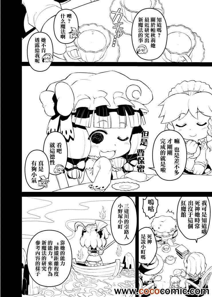 《帕秋莉 IS DEAD》漫画 帕秋莉 001集