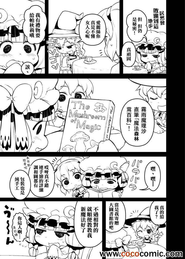 《帕秋莉 IS DEAD》漫画 帕秋莉 001集