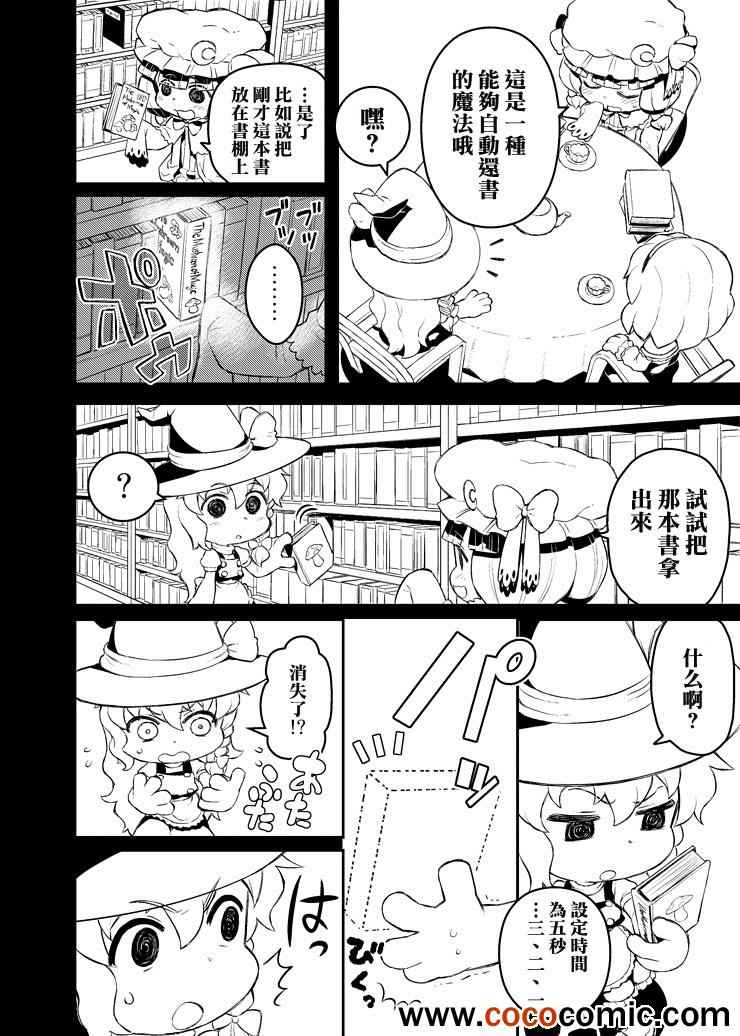 《帕秋莉 IS DEAD》漫画 帕秋莉 001集