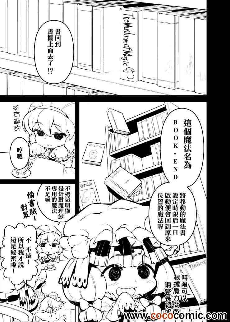 《帕秋莉 IS DEAD》漫画 帕秋莉 001集