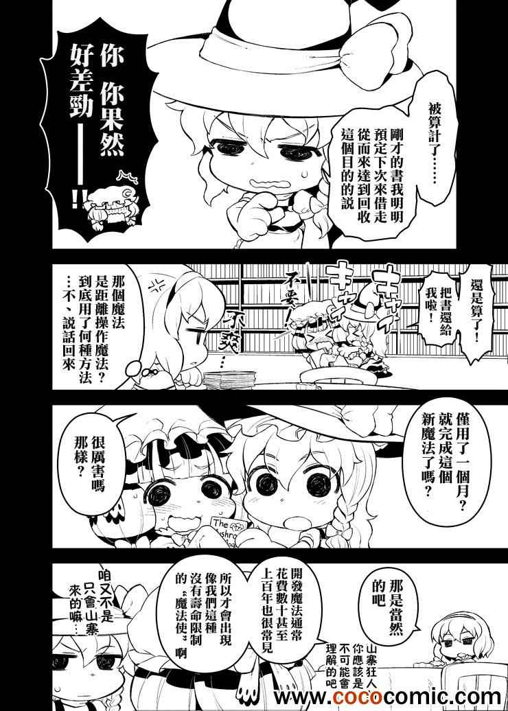 《帕秋莉 IS DEAD》漫画 帕秋莉 001集