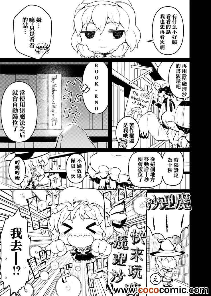 《帕秋莉 IS DEAD》漫画 帕秋莉 001集