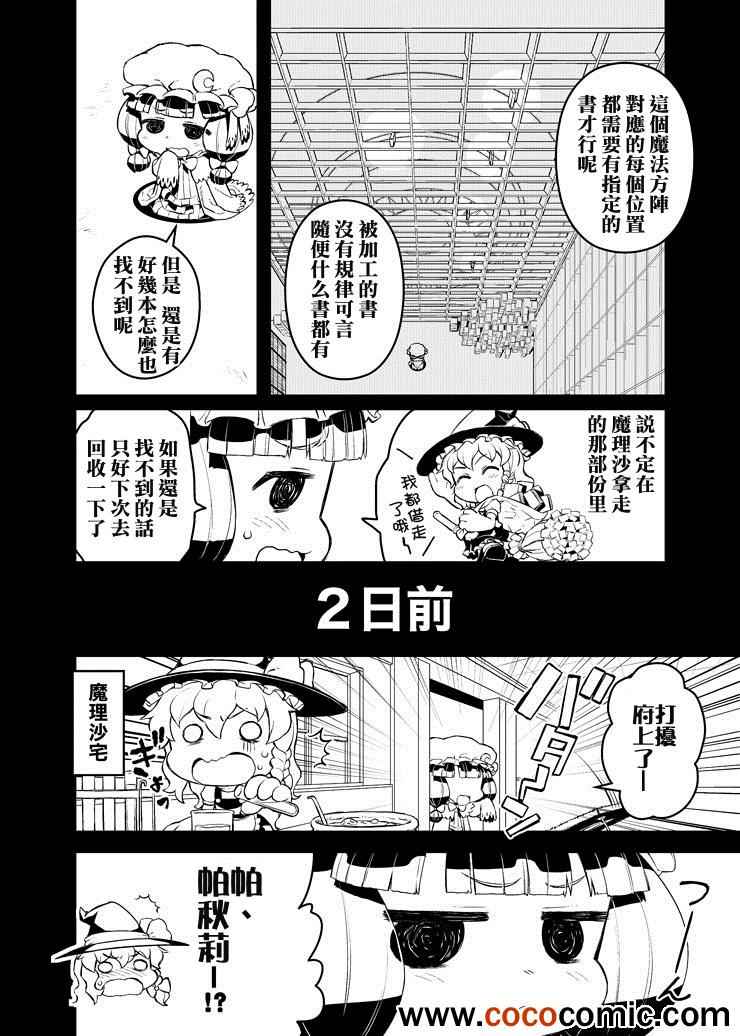 《帕秋莉 IS DEAD》漫画 帕秋莉 001集