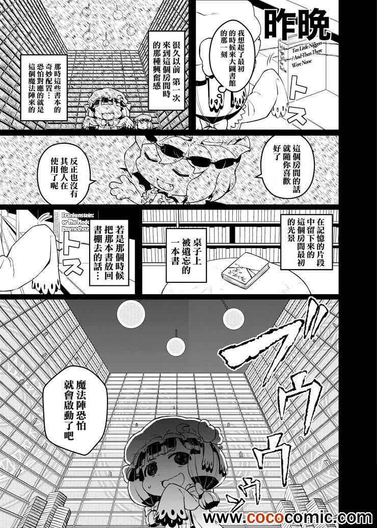 《帕秋莉 IS DEAD》漫画 帕秋莉 001集