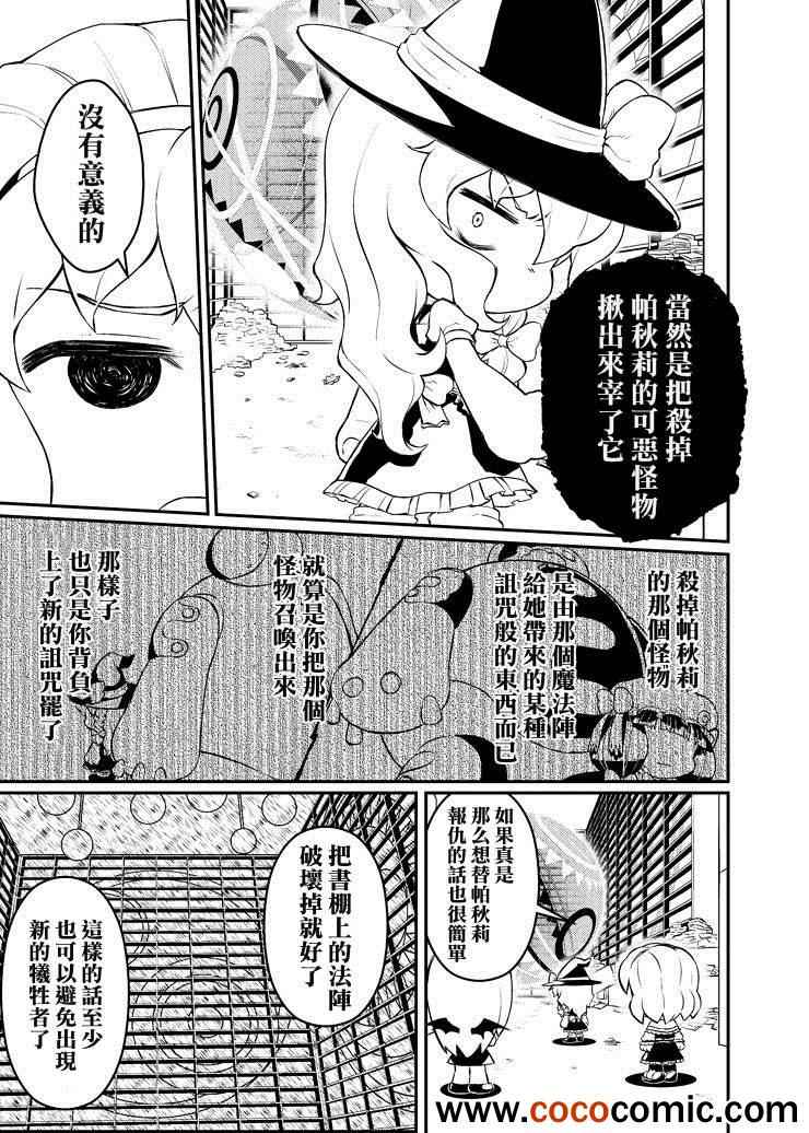 《帕秋莉 IS DEAD》漫画 帕秋莉 001集