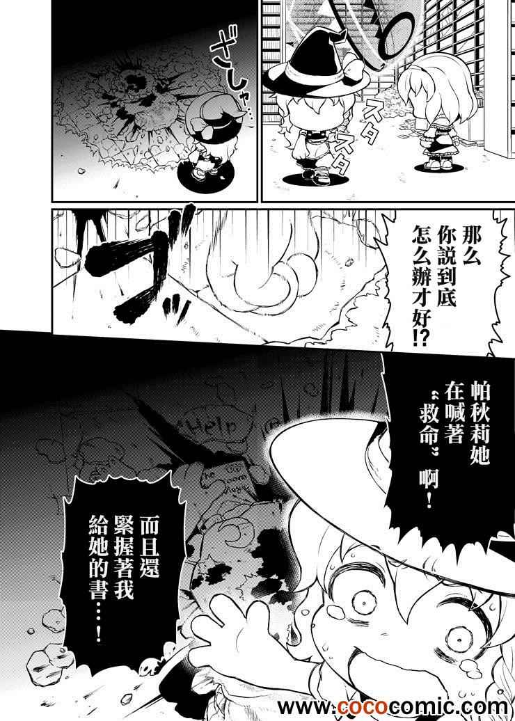 《帕秋莉 IS DEAD》漫画 帕秋莉 001集