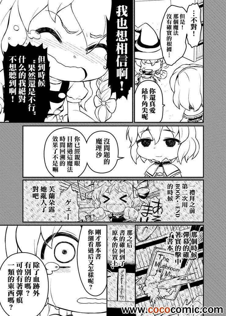 《帕秋莉 IS DEAD》漫画 帕秋莉 001集