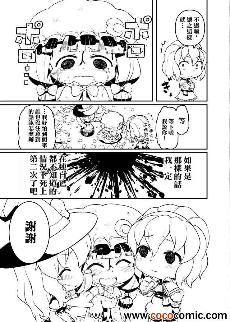 《帕秋莉 IS DEAD》漫画 帕秋莉 001集