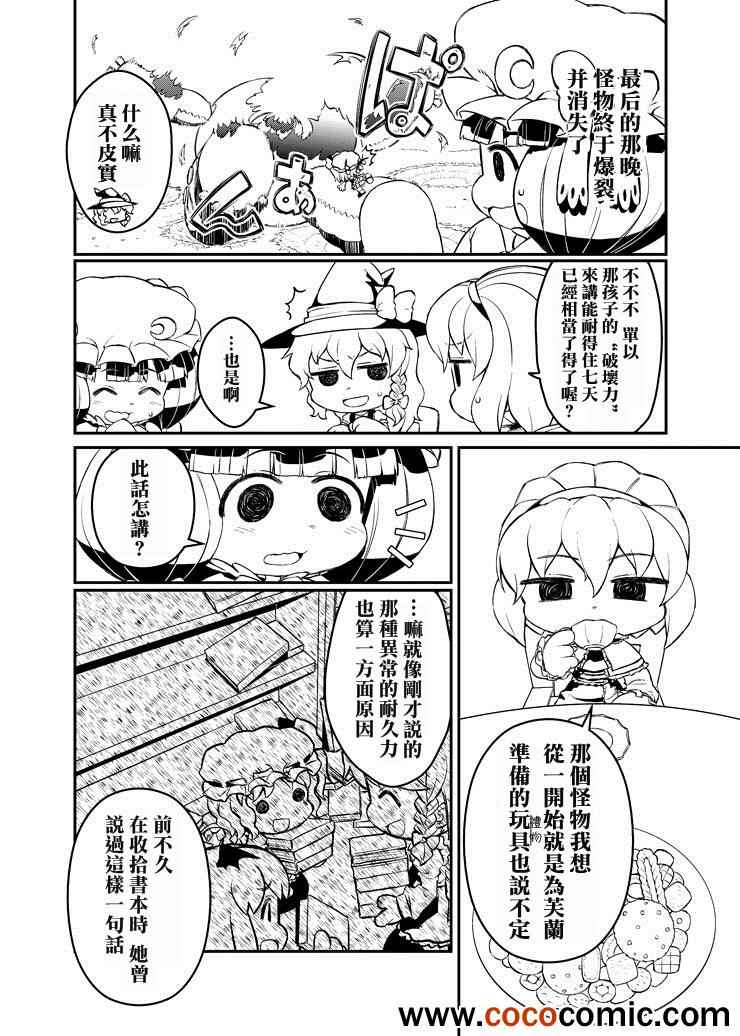 《帕秋莉 IS DEAD》漫画 帕秋莉 001集