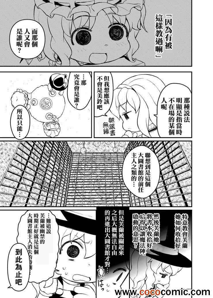 《帕秋莉 IS DEAD》漫画 帕秋莉 001集