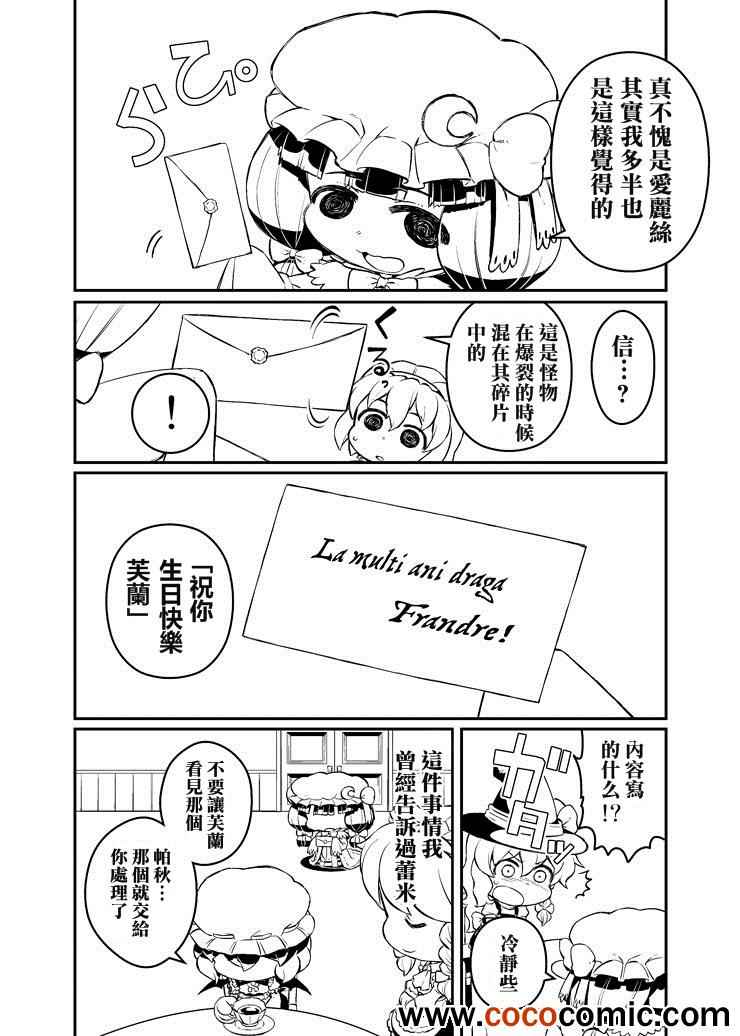 《帕秋莉 IS DEAD》漫画 帕秋莉 001集