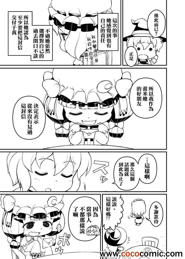 《帕秋莉 IS DEAD》漫画 帕秋莉 001集