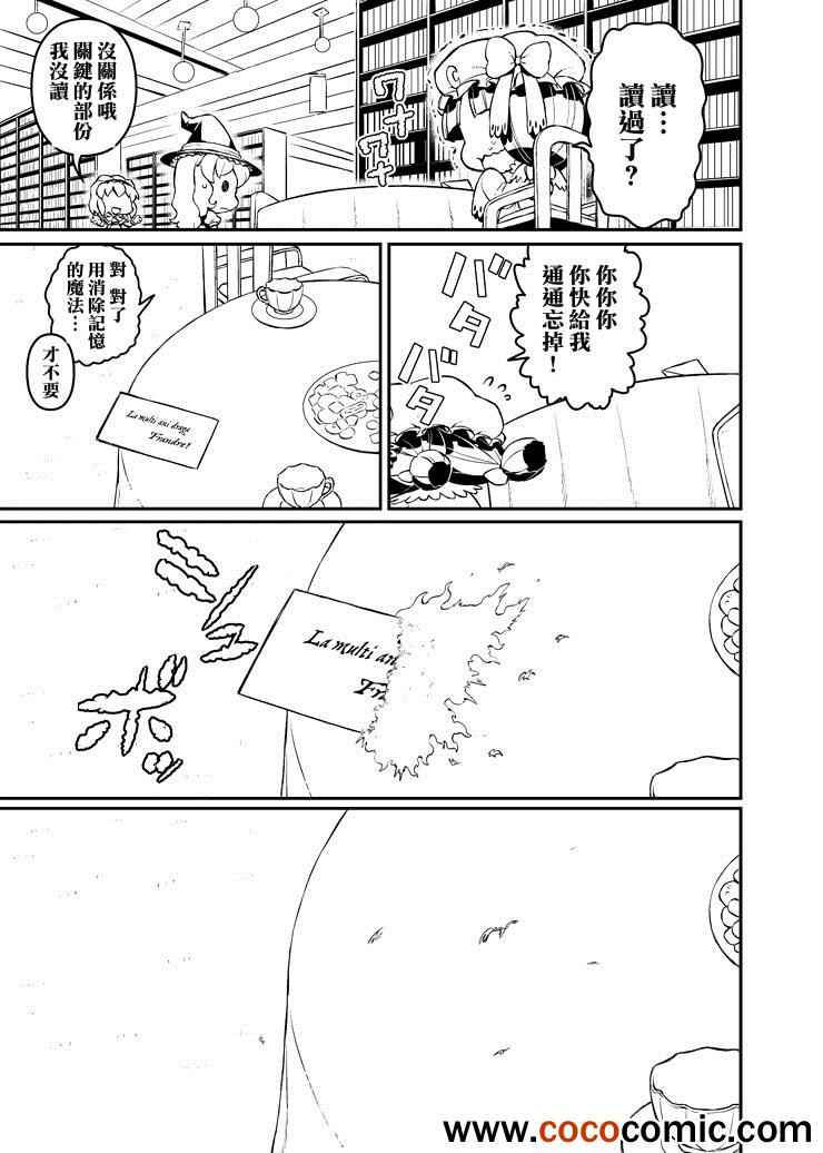 《帕秋莉 IS DEAD》漫画 帕秋莉 001集