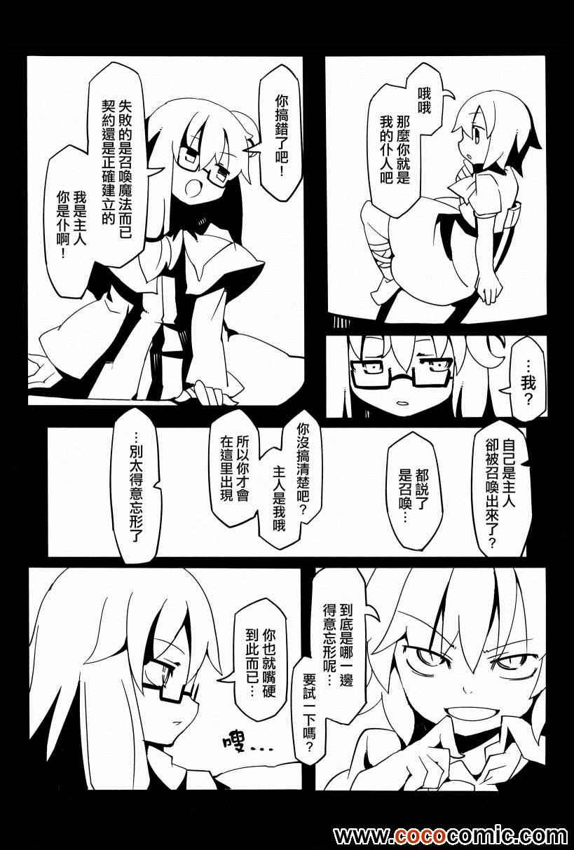 《FIEND:R6》漫画 001集