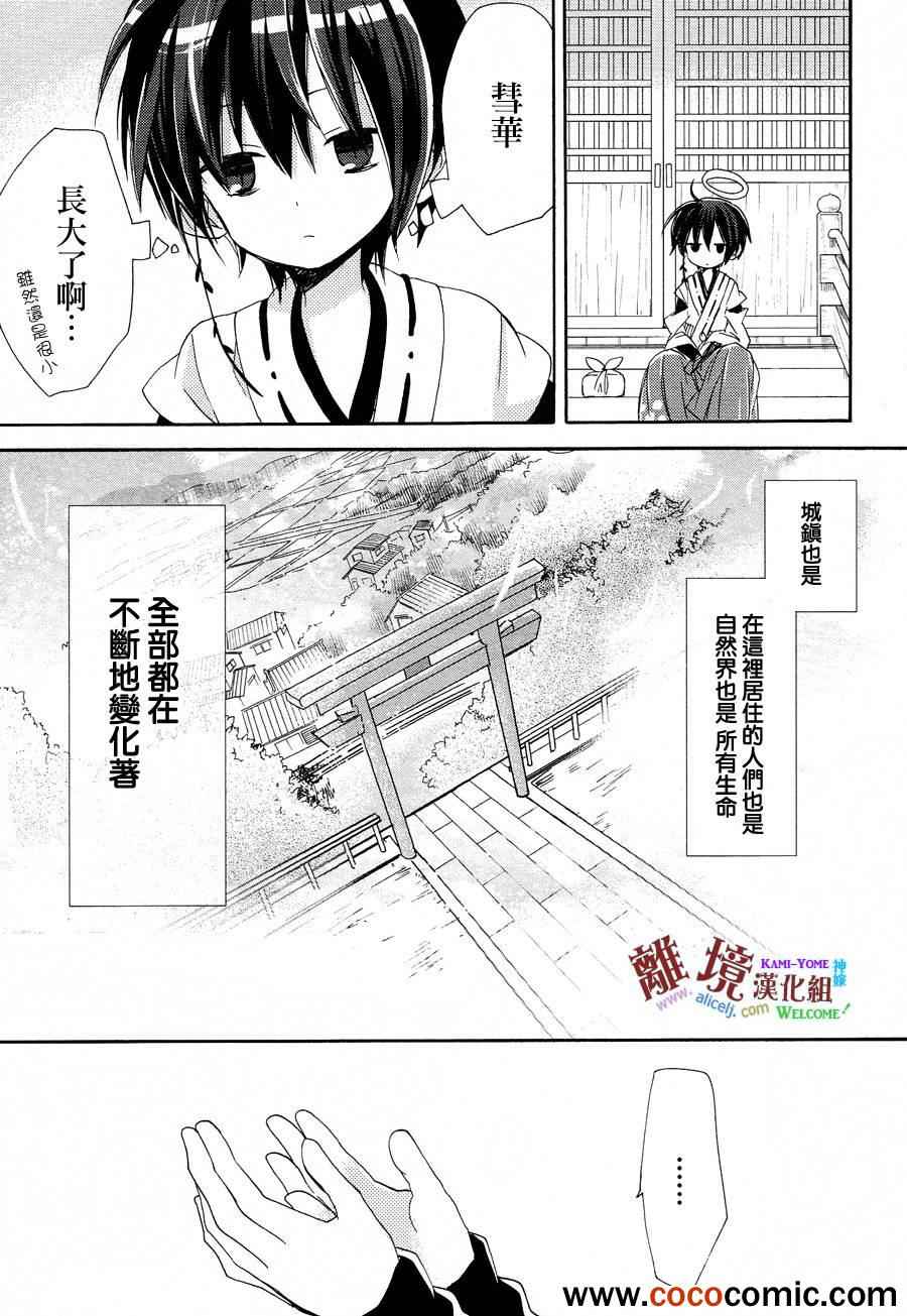 《神嫁》漫画 010集