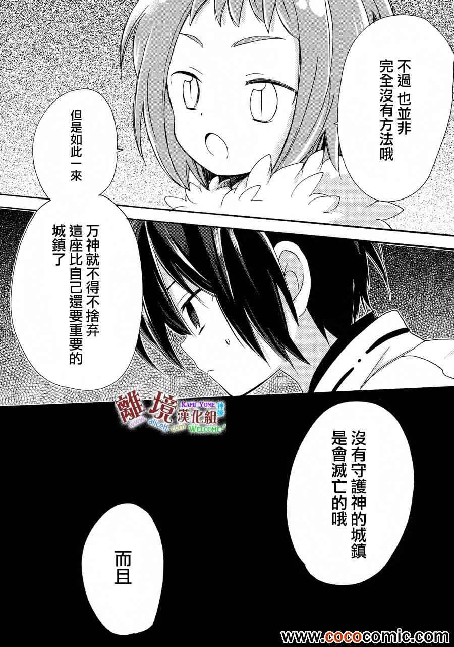 《神嫁》漫画 010集