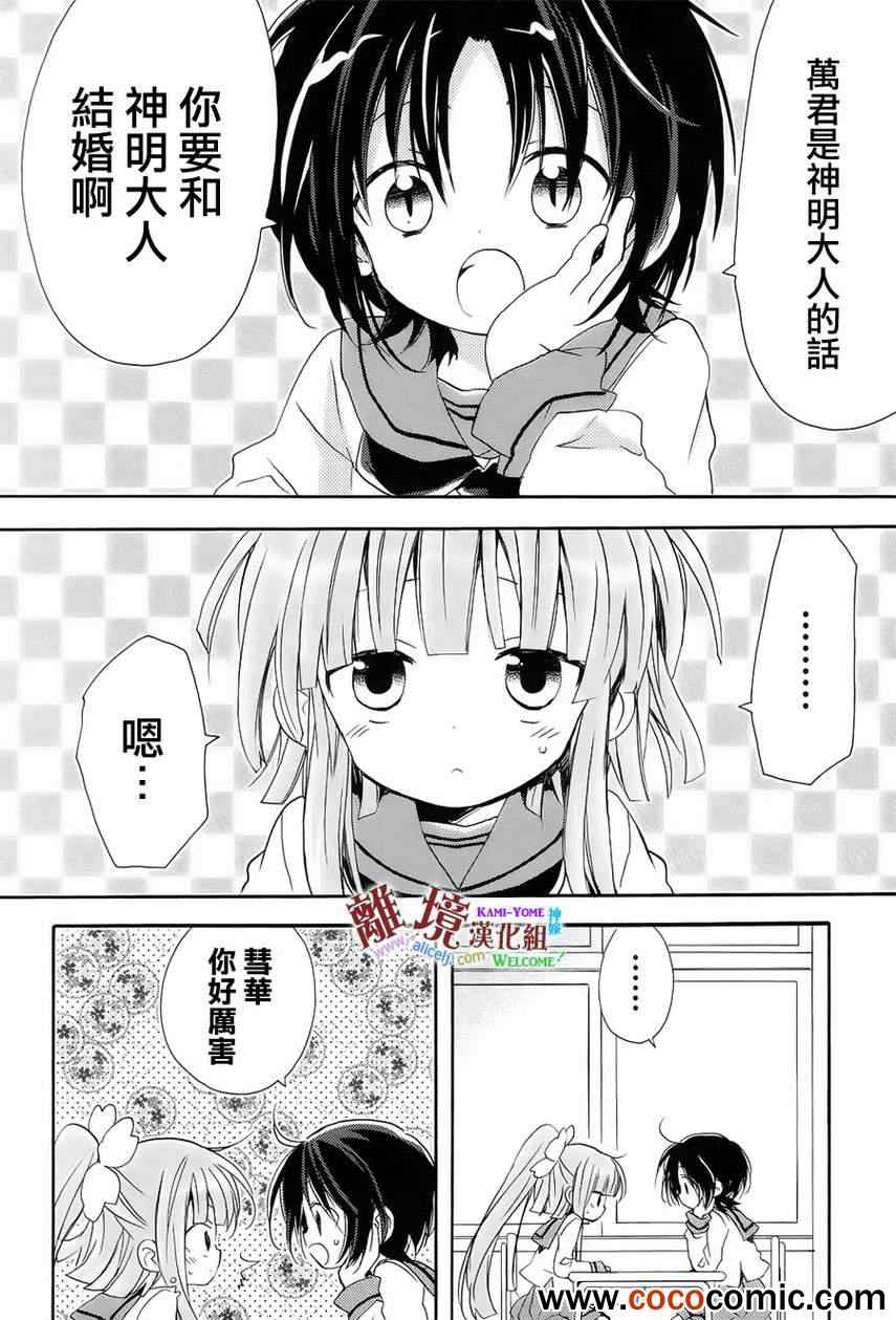 《神嫁》漫画 008集