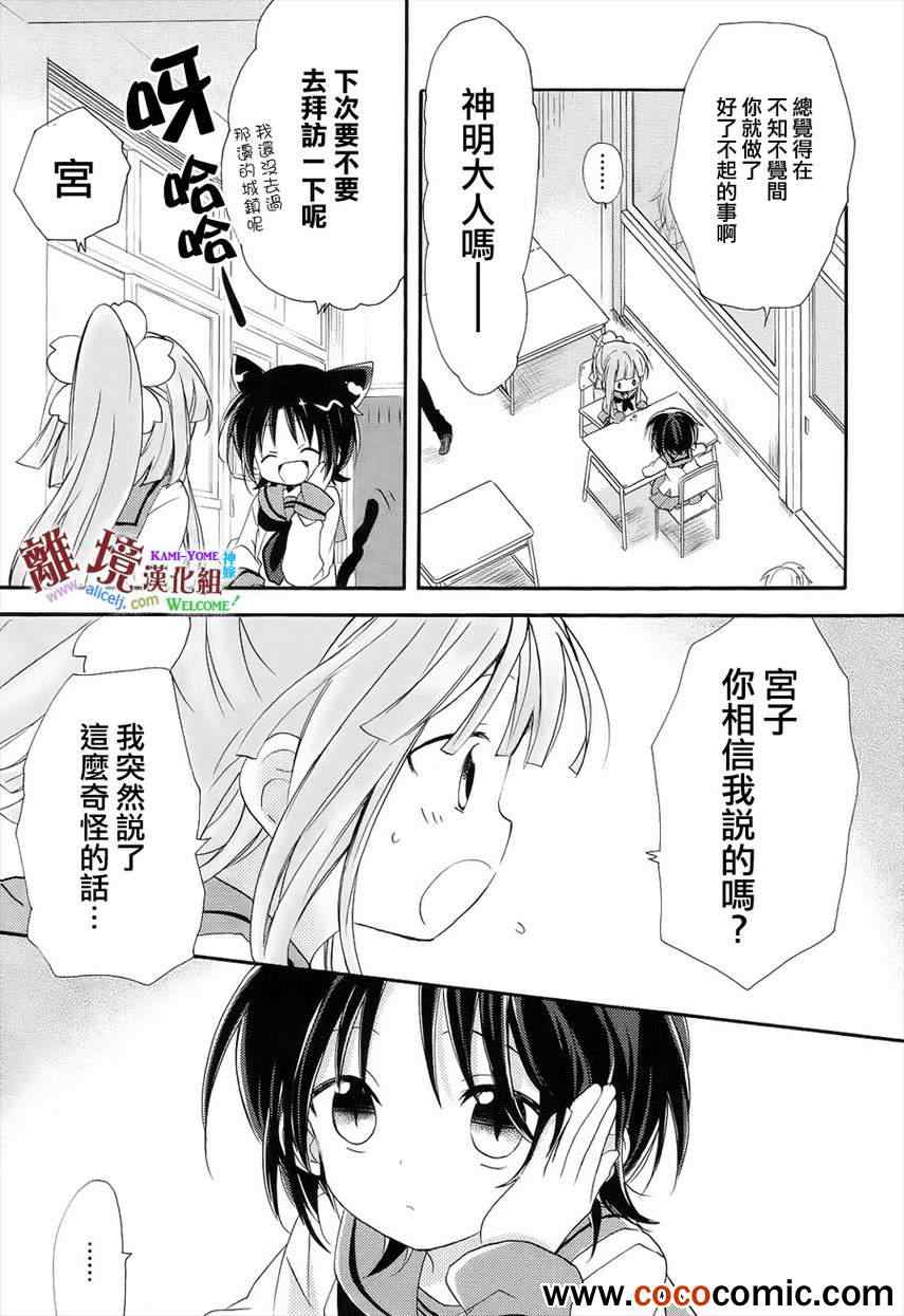 《神嫁》漫画 008集