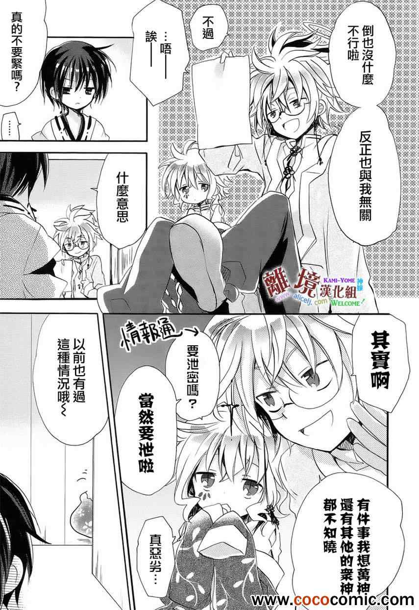 《神嫁》漫画 008集