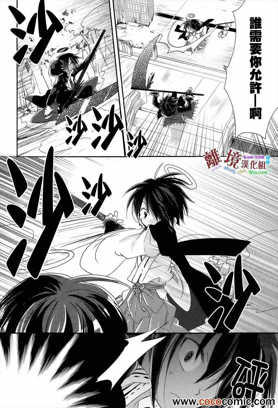 《神嫁》漫画 007集