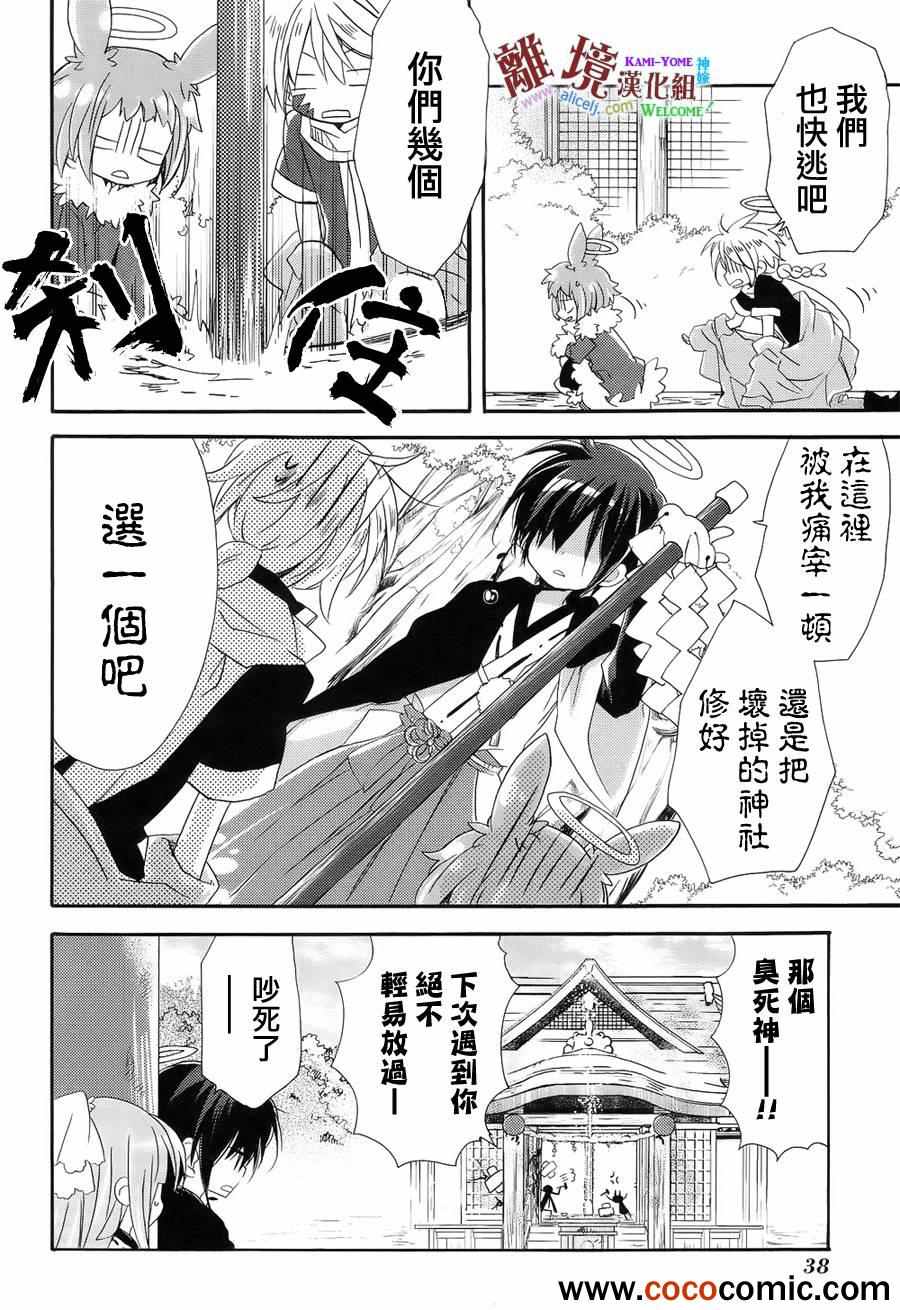 《神嫁》漫画 007集