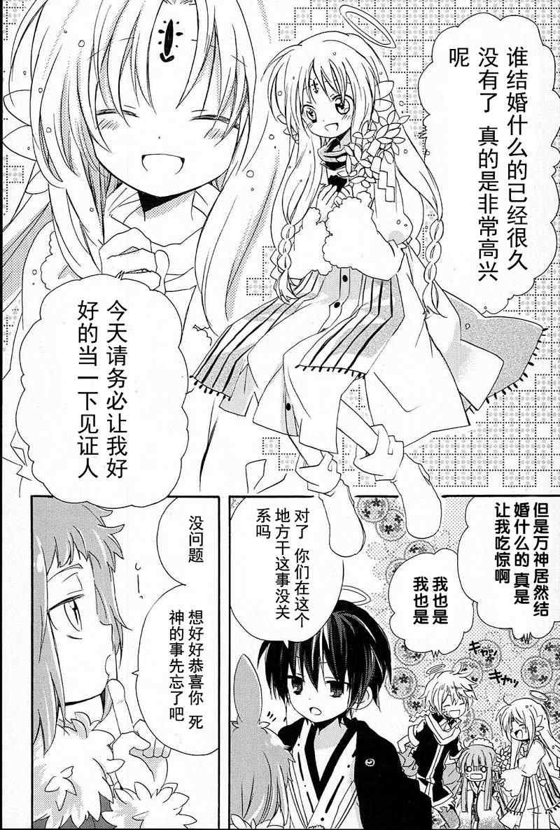 《神嫁》漫画 004集