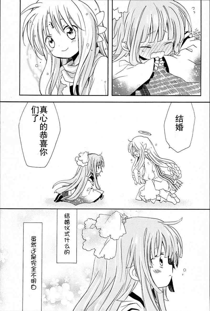 《神嫁》漫画 004集