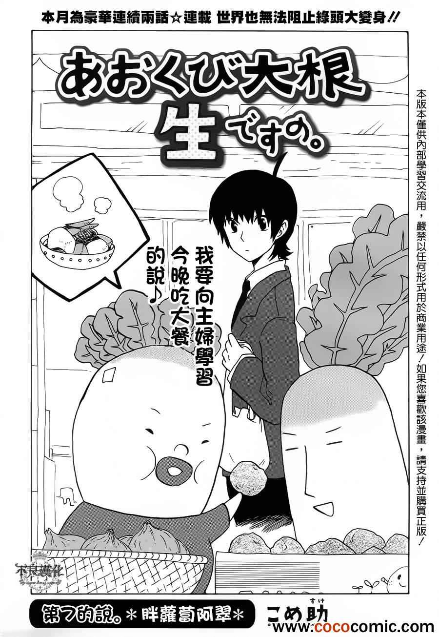 《绿头萝卜成了精》漫画 007集