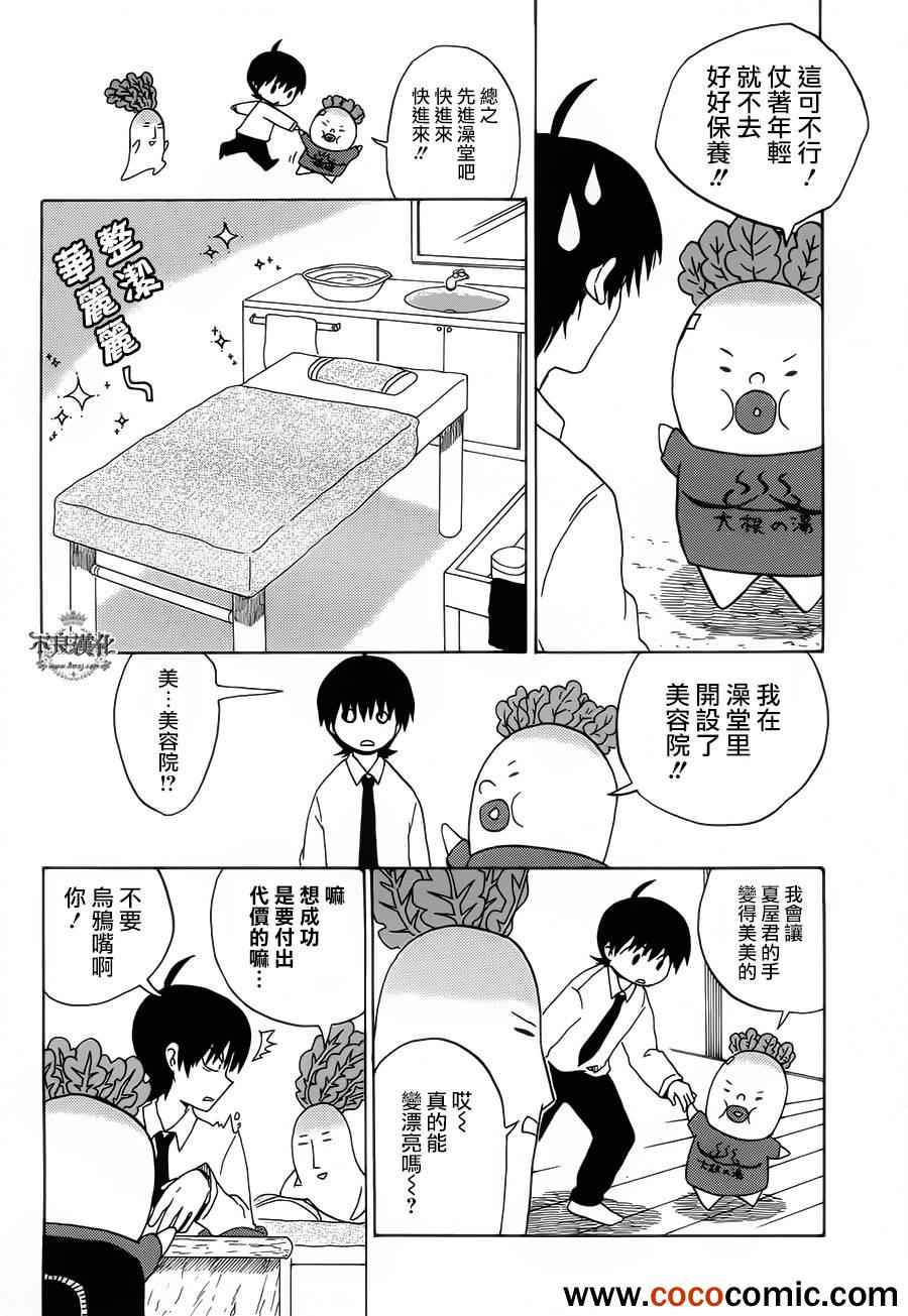 《绿头萝卜成了精》漫画 007集