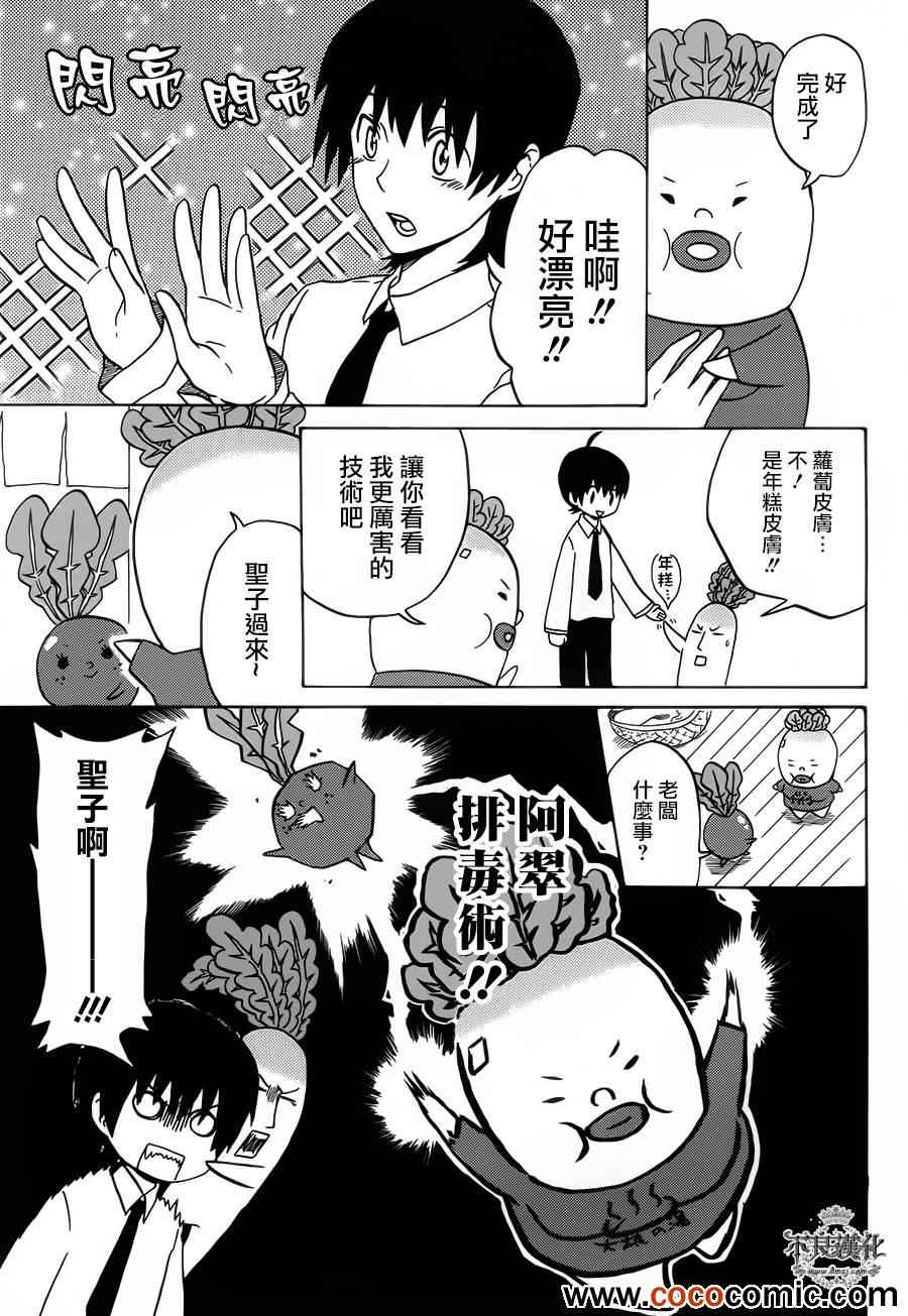 《绿头萝卜成了精》漫画 007集